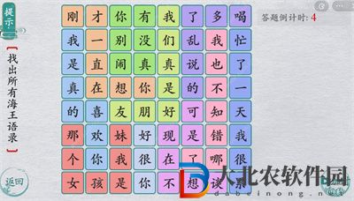 離譜的漢字海王語錄2怎么過關