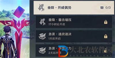 原神追想練行活動垂降并威偶勢關卡