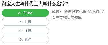 淘寶人生男性代言人叫什么名字