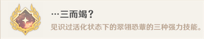 原神3.0吉隱藏成就三而竭怎么獲取