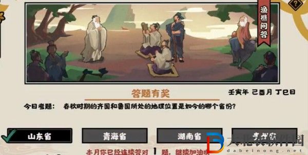 春秋時期的齊國和魯國所處的定理位置是如今的哪個省份-無悔華夏9.1漁樵問答答案