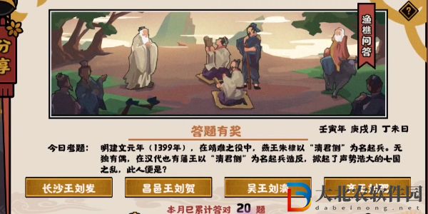 在漢代也有藩王清君側為名起兵造反此人便是-無悔華夏10.21漁樵問答答案