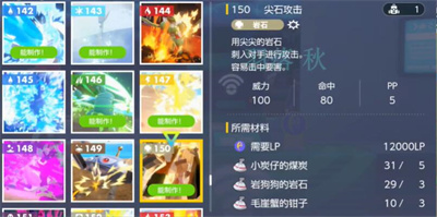 寶可夢朱紫尖石攻擊獲得方法