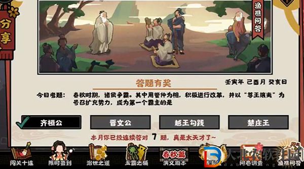 以尊王攘夷為號召擴充勢力成為第一個霸主的是