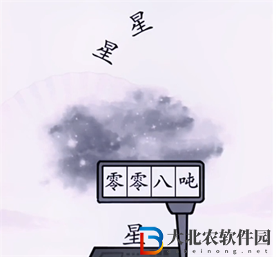 漢字找茬王稱出星星的重量怎么過(guò)關(guān)