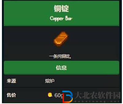 星露谷物語銅錠獲取方法