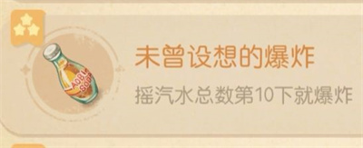 奧比島手游下次再爆成就怎么達成