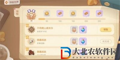 奧比島夢想國度不用爬山真快樂成就怎么達成
