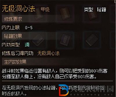 大俠立志傳無極心法獲取攻略