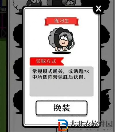 羊了個羊練習生皮膚怎么獲得