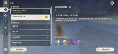 原神如凱旋的英雄一般任務完成方法