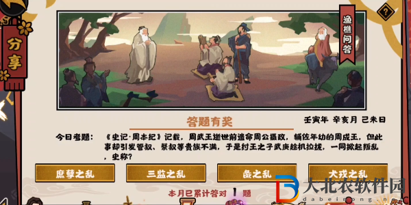 紂王之子武庚趁機拉攏一同掀起叛亂史稱為