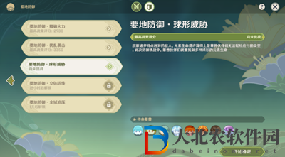 原神要地防御第三天攻略