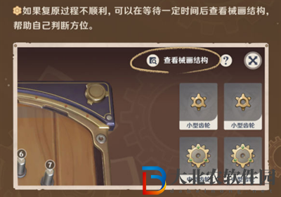原神恒動械畫部件怎么復(fù)原