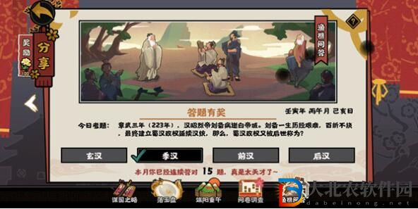 蜀漢政權又被后世稱為什么