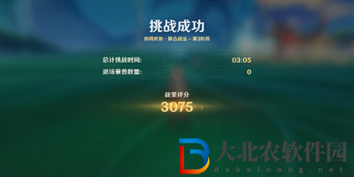 原神協同攻勢第四天