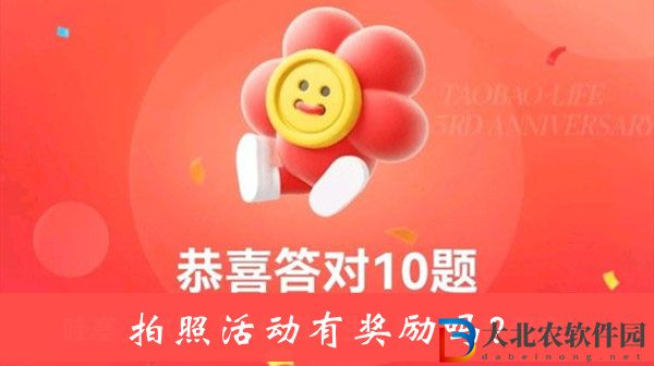 拍照活動有獎勵嗎