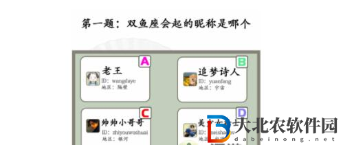 漢字找茬王星座挑戰怎么過關