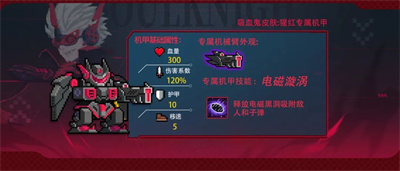 元氣騎士專屬機甲怎么獲得