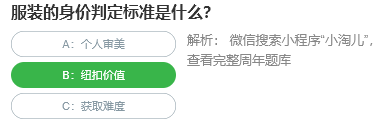 服裝的身價判定標準是什么