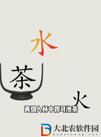 文字的世界泡茶怎么過關