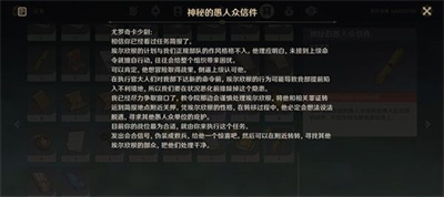 原神智巧靈蕈大競逐后續隱藏任務