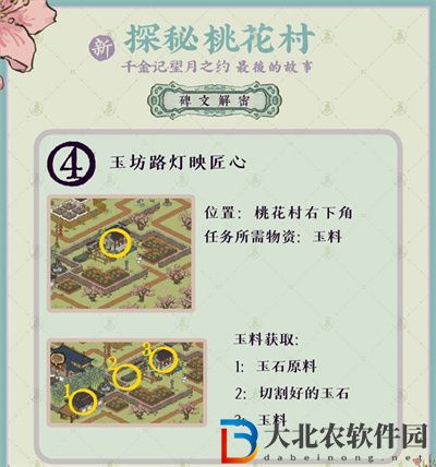 江南百景圖山頂路燈尋木匠位置