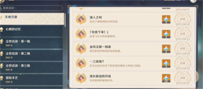 原神漁人之利成就怎么達成