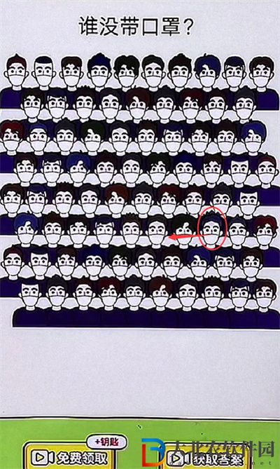 全民燒腦新版39關(guān)誰沒帶口罩