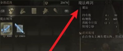 艾爾登法環(huán)魔法魔法輝劍