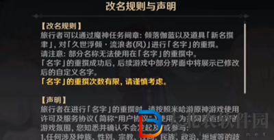 原神散兵流浪者名字修改方法