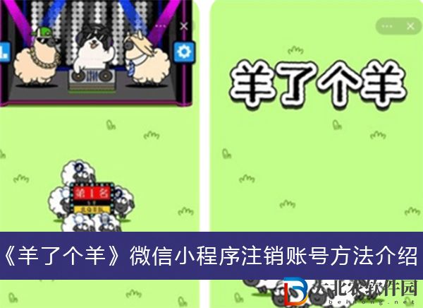 羊了個羊微信小程序怎么注銷賬號