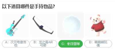 以下道具哪件是手持物品