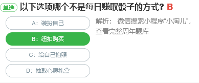 以下選項(xiàng)哪個(gè)不是每日*
取骰子的方式