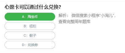 心愿卡可以通過什么兌換