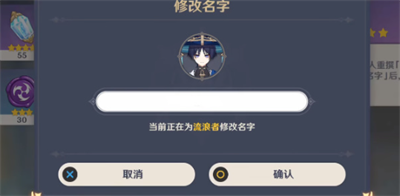 原神散兵流浪者名字修改方法
