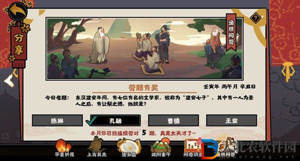 建安七子中有讓梨之德的是哪一位-無悔華夏6.17漁樵問答答案