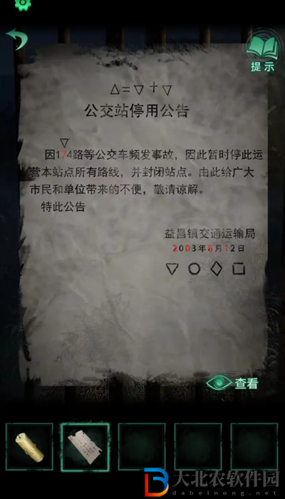 紙嫁衣4紅絲纏第一章