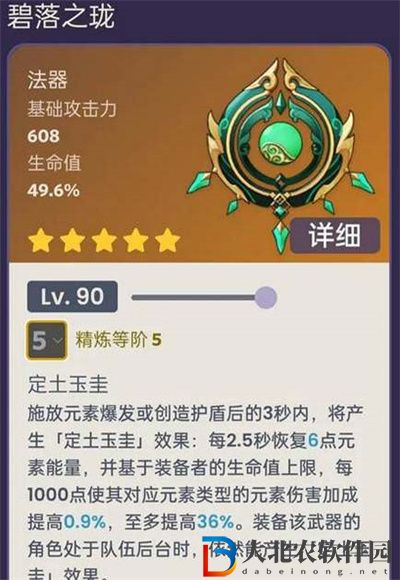 原神碧落之瓏突破材料