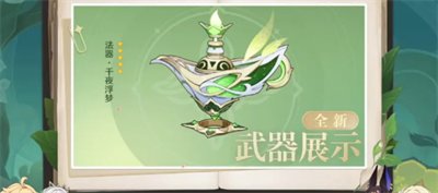 原神千夜浮夢突破材料
