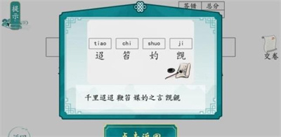 離譜的漢字寫拼音怎么過關