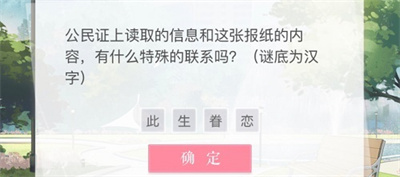 戀與制作人救世主計劃白起答案