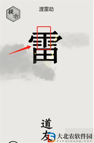 文字的世界渡劫怎么過關