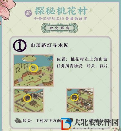 江南百景圖探秘桃花村最后的故事