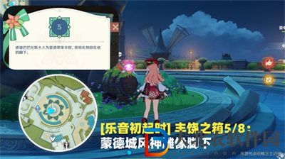 原神豐饒的祝愿樂音初起時(shí)寶箱位置