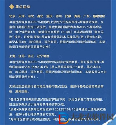 原神羅森聯動活動時間