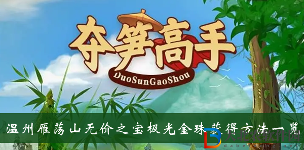 奪筍高手廣西桂林無價之寶七彩朱砂蟋蟀-奪筍高手廣西桂林無價之寶七彩朱砂蟋蟀獲得方法一覽