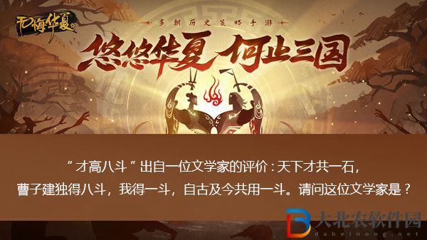 才高八斗出自哪位文學家