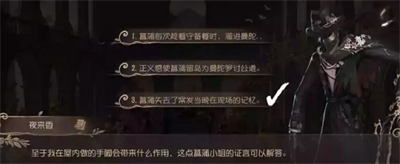 第五人格貝爾斯泰因的陰霾第四章