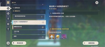 原神崖邊怪人與危險的研究任務